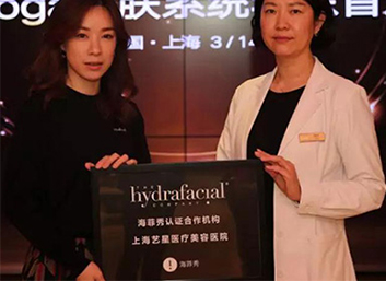 【醫(yī)美信賴·安全塑美】品質(zhì)藝星，讓世界更美！